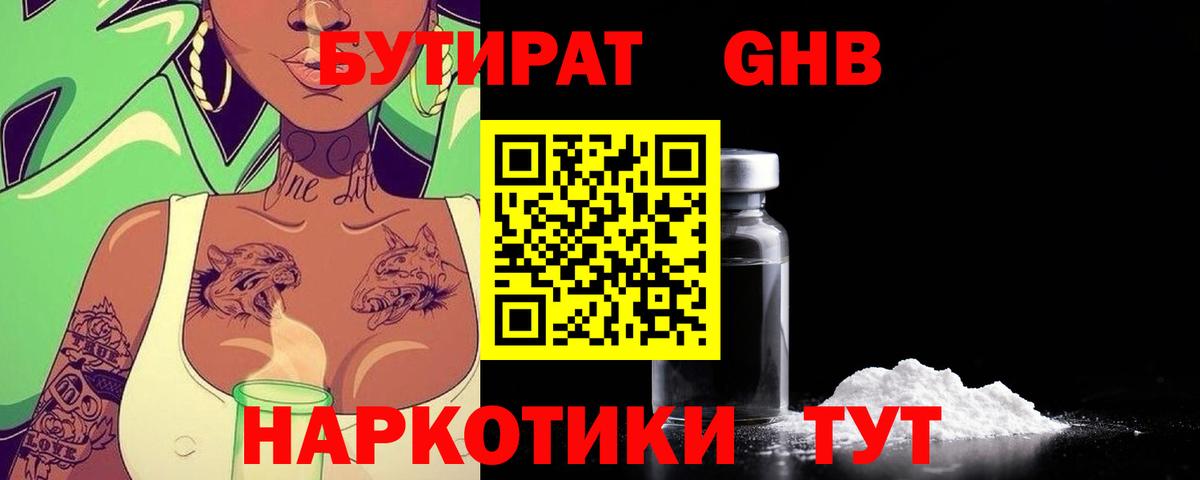 БУТИРАТ  Вход с VPN  Новокубанск  БУТИРАТ оксибутират 