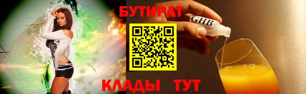 БУТИРАТ буратино Новокубанск