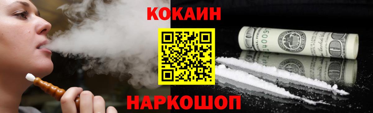Новокубанск  Cocaine Fish Scale  COCAIN 99%  Вход с VPN 