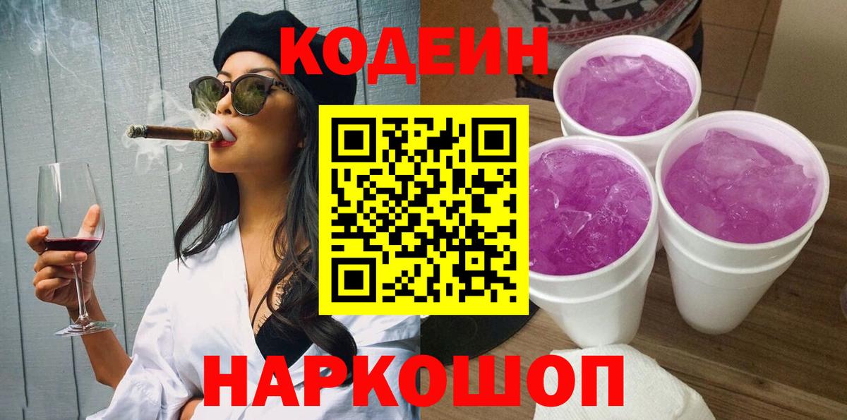 Новокубанск  Кодеин напиток Lean (лин)  Вход с VPN 
