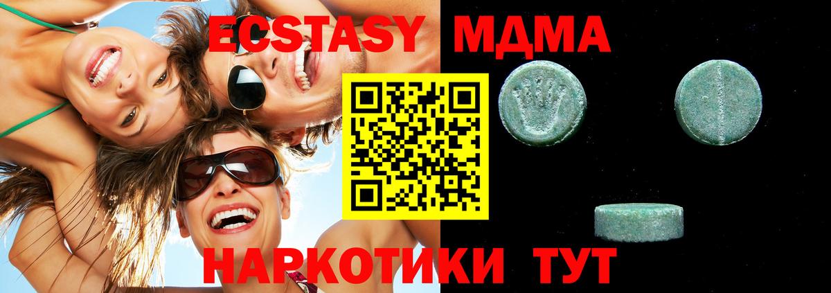 Ecstasy MDMA  ЭКСТАЗИ Дубай  Новокубанск  Вход с VPN 