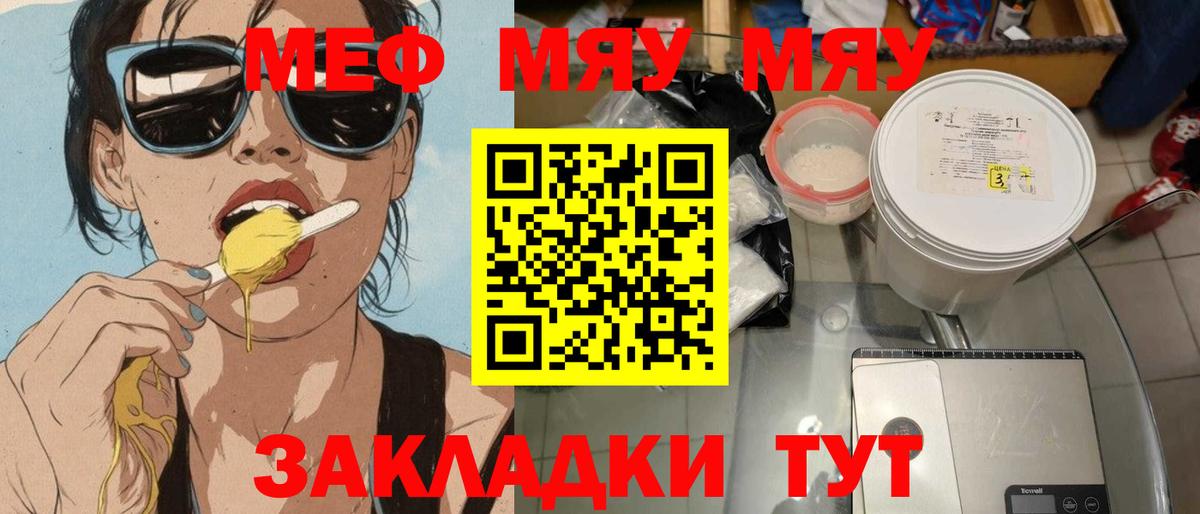 Меф  Новокубанск