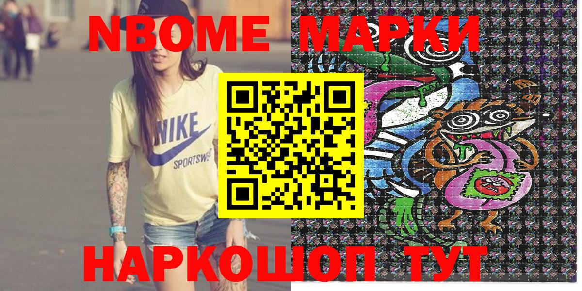 Марки 25I-NBOMe 1,8мг  Вход с VPN  Новокубанск  Марки 25I-NBOMe 1,8мг 