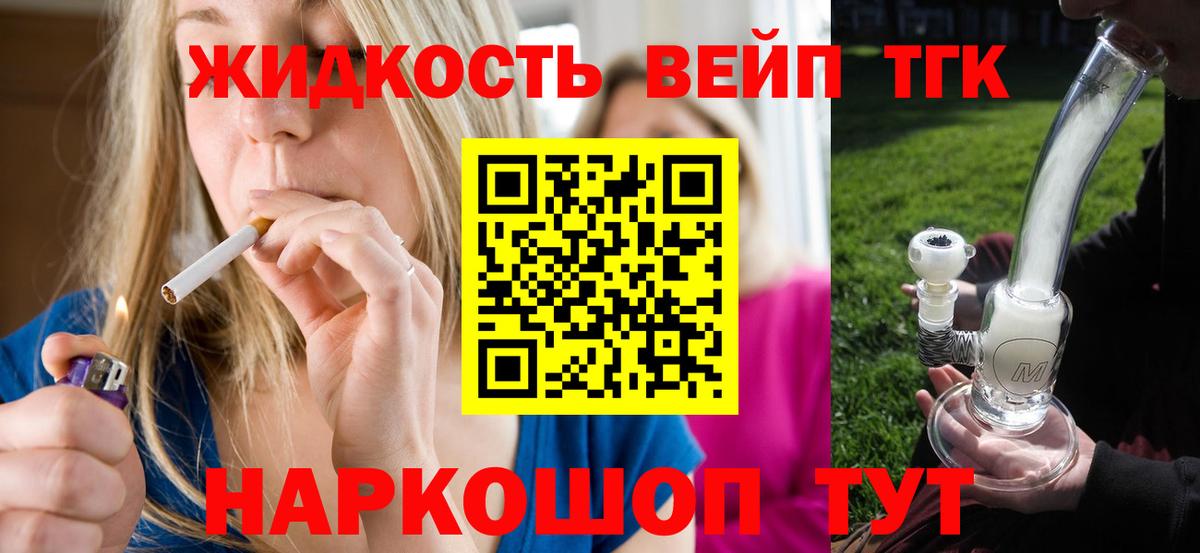 ТГК жижа Новокубанск